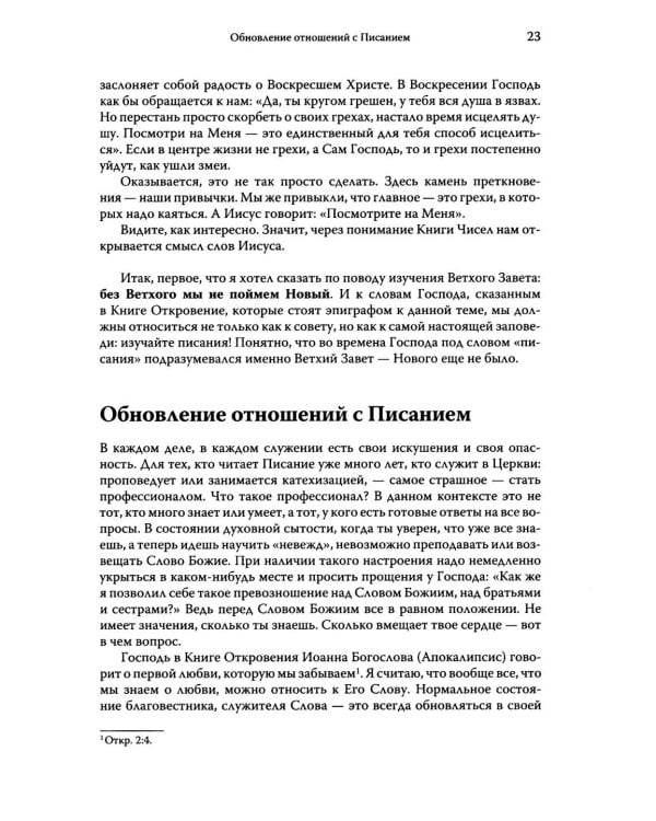 Говори, Господи! Как узнать и полюбить Ветхий Завет