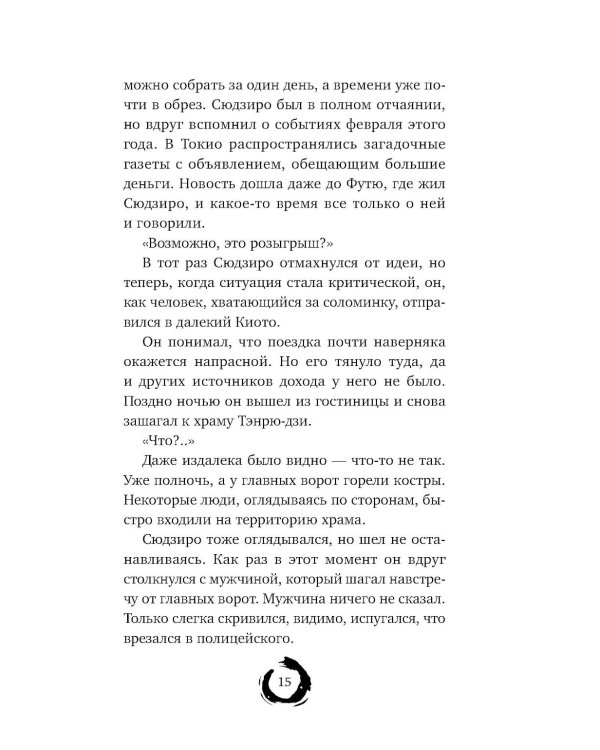 Последний выживший самурай. Т. 1