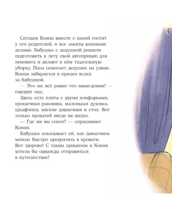 Дополнительное изображение книги «Конни побеждает страх»