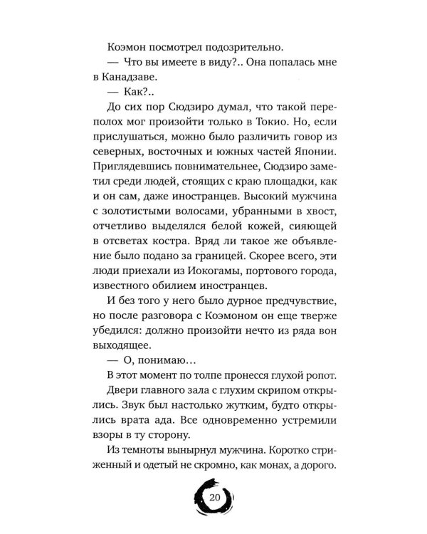 Последний выживший самурай. Т. 1