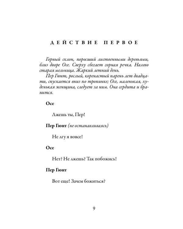 Дополнительное изображение книги «Пер Гюнт»