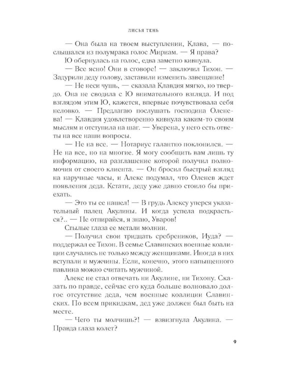 Дополнительное изображение книги «Лисья тень»