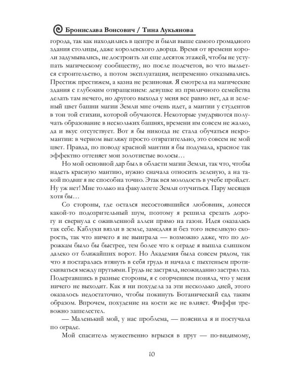 Я ненавижу магические академии