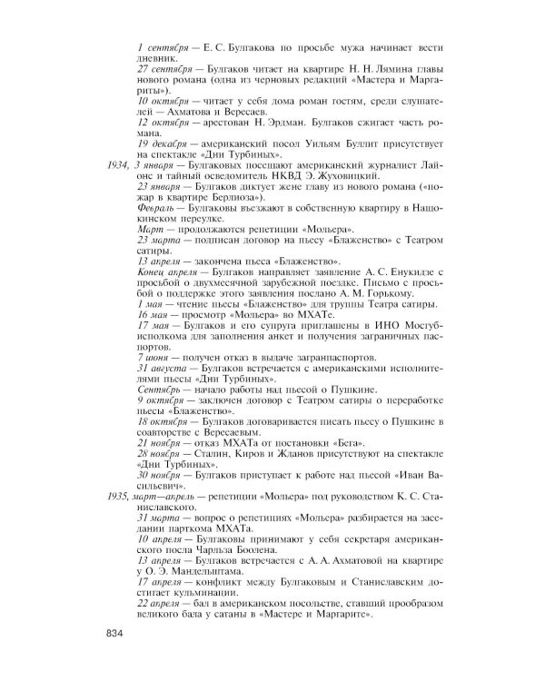 Михаил Булгаков. 5-е изд