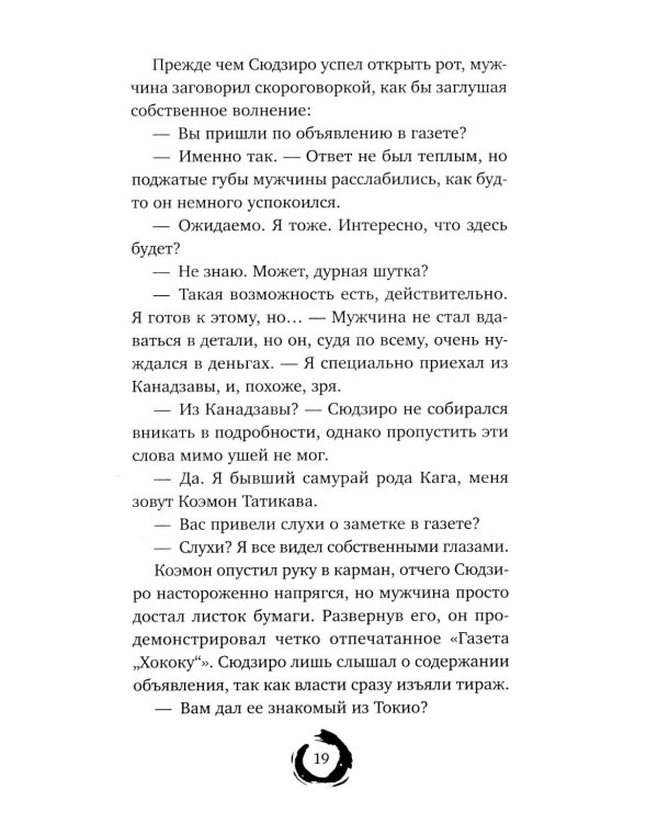 Последний выживший самурай. Т. 1