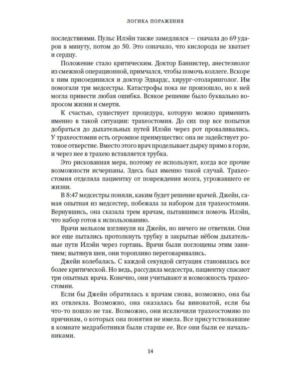 Принцип «черного ящика». Почему ошибки - основа наших достижений в спорте, бизнесе и жизни
