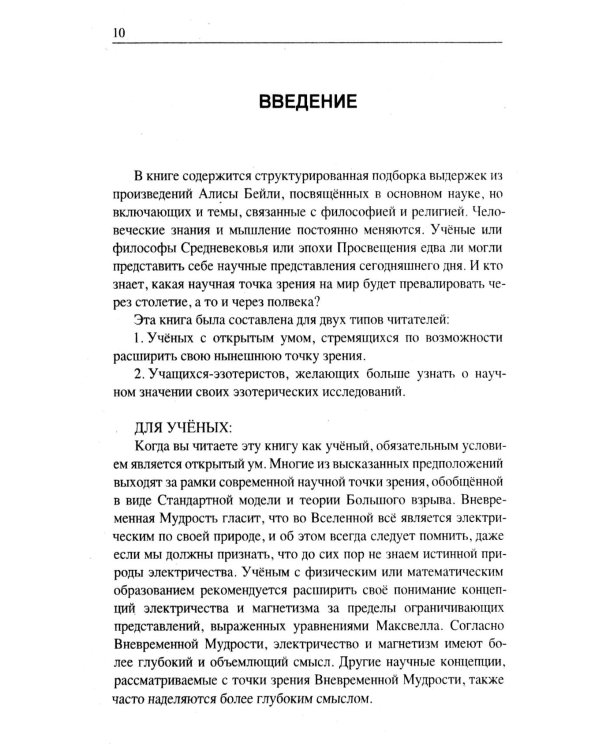 Наука и вневременная мудрость