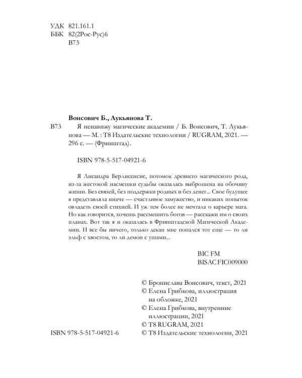 Я ненавижу магические академии