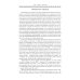 Библия. Историческое и литературное введение в Священное Писание Библия. Историческое и литературное введение в Священное Писание