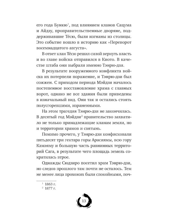 Последний выживший самурай. Т. 1