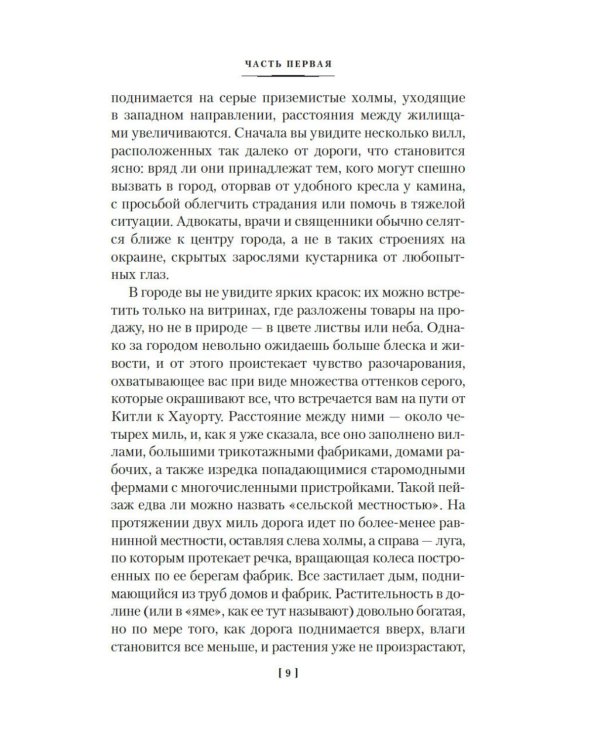 Жизнь Шарлотты Бронте
