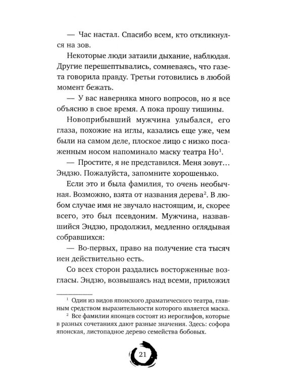 Последний выживший самурай. Т. 1