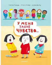 У меня такое чувство