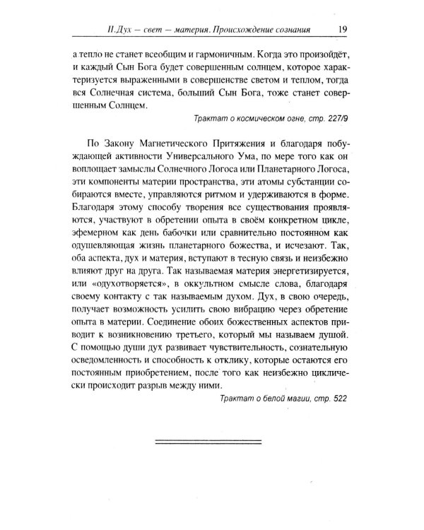 Наука и вневременная мудрость