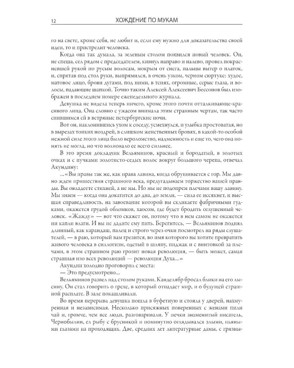 Хождение по мукам