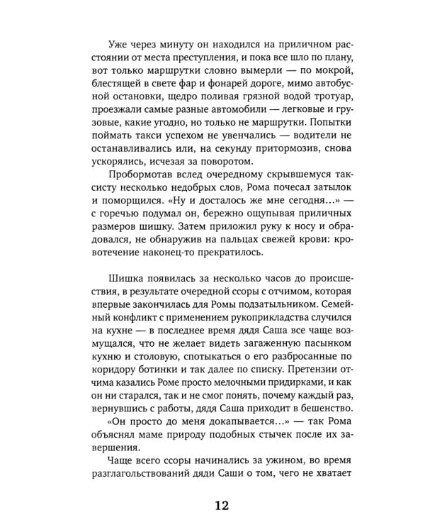 Цена победы. Новая жизнь