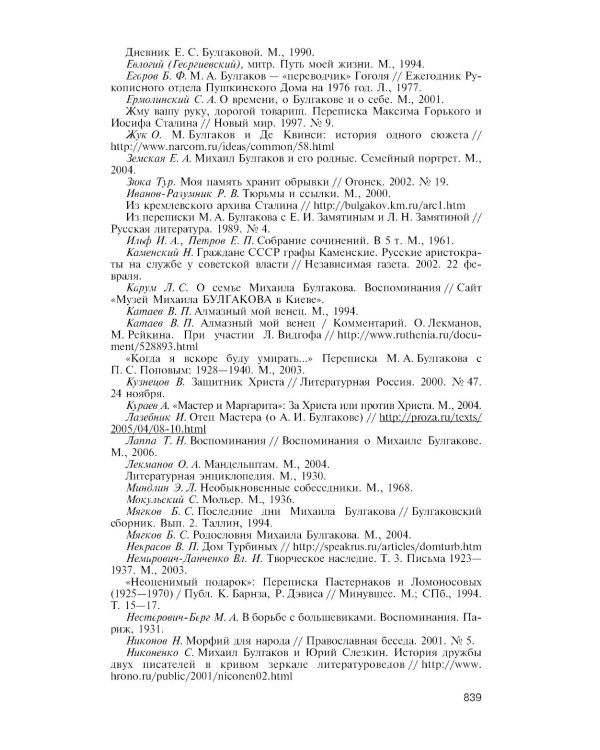 Михаил Булгаков. 5-е изд