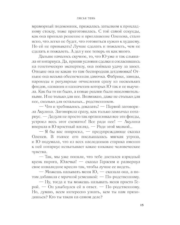 Дополнительное изображение книги «Лисья тень»