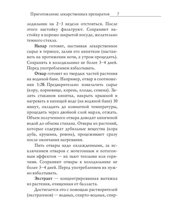 Энциклопедия целителя против 100 болезней. Рецепты и советы