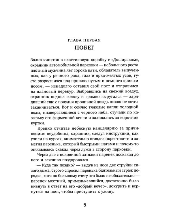 Цена победы. Новая жизнь