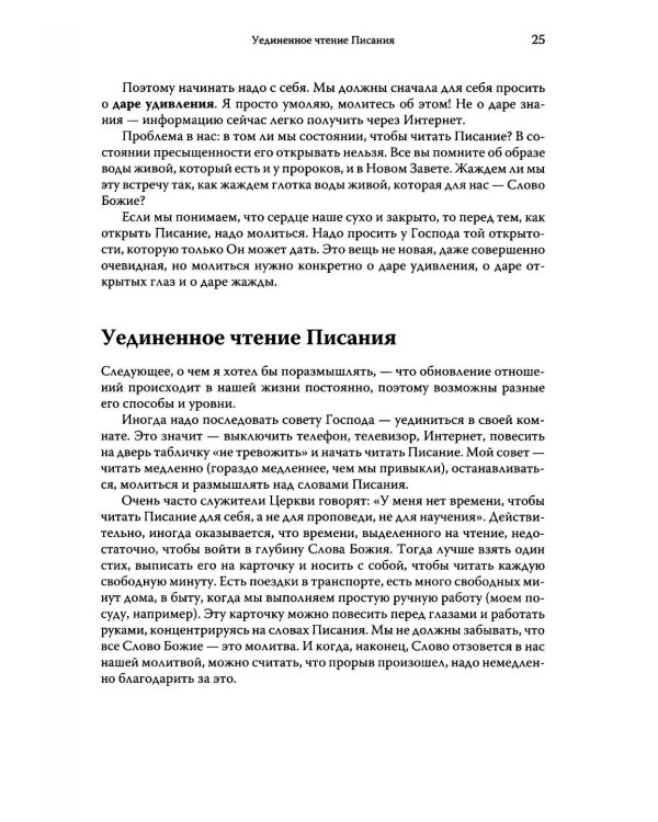 Говори, Господи! Как узнать и полюбить Ветхий Завет