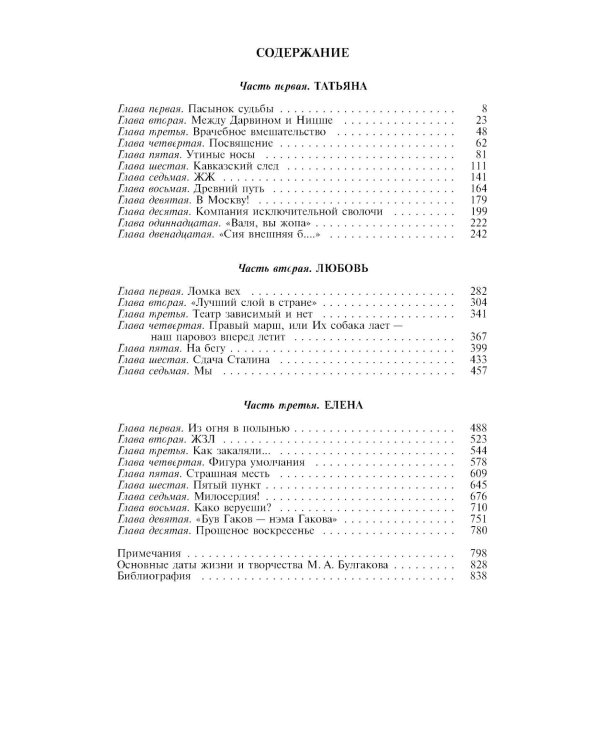 Михаил Булгаков. 5-е изд