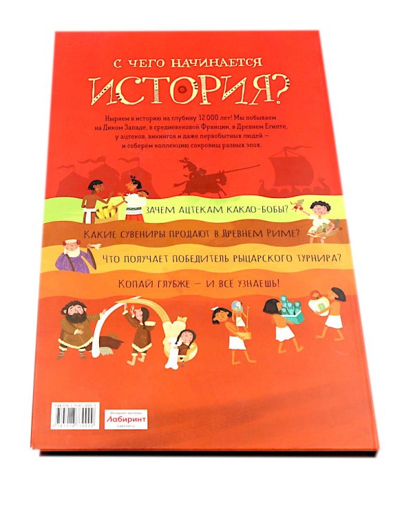 С чего начинается история?