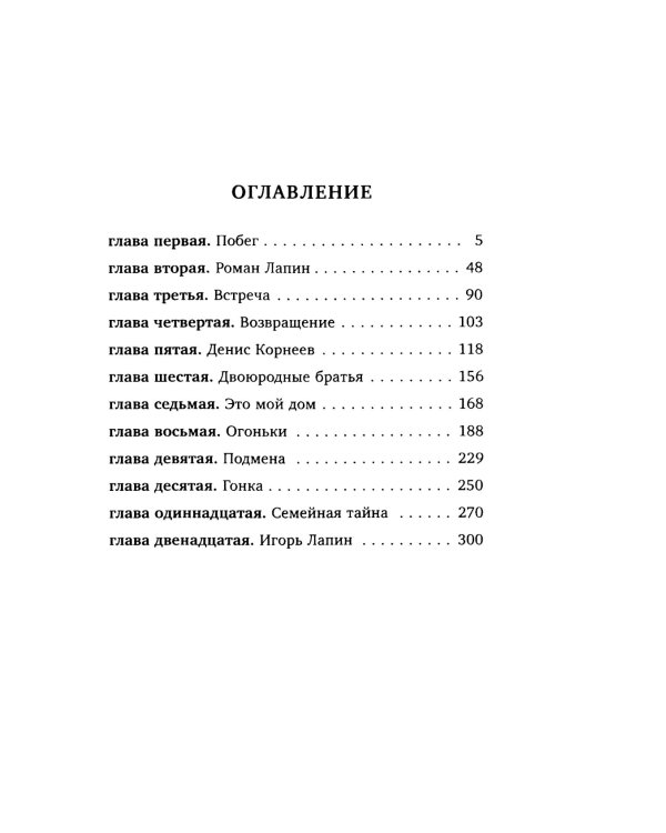 Цена победы. Новая жизнь