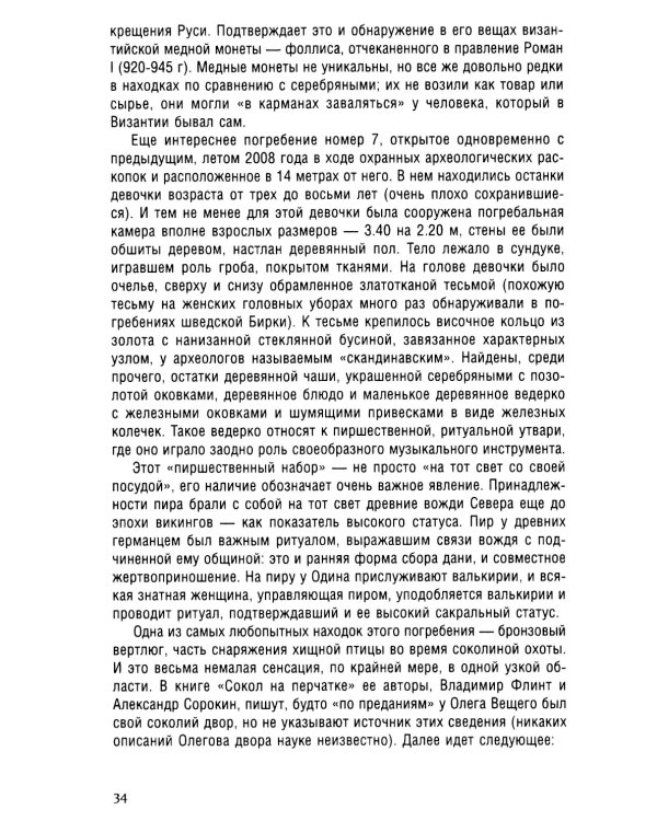 Княгиня Ольга. Пламенеющий миф