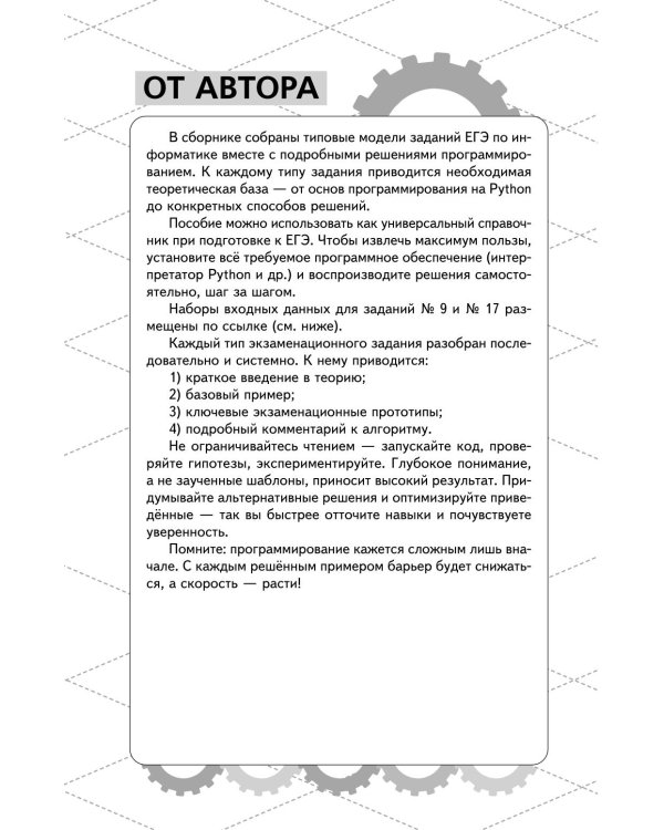 Дополнительное изображение книги «ЕГЭ. Информатика»