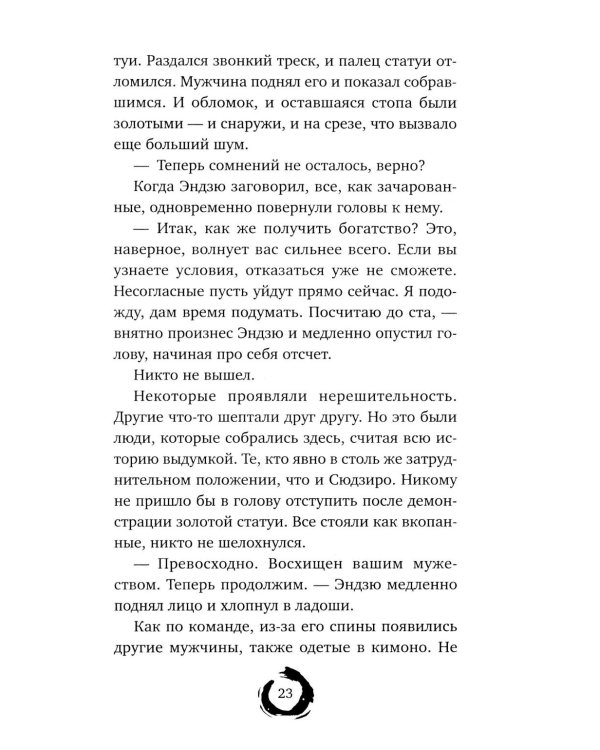 Последний выживший самурай. Т. 1