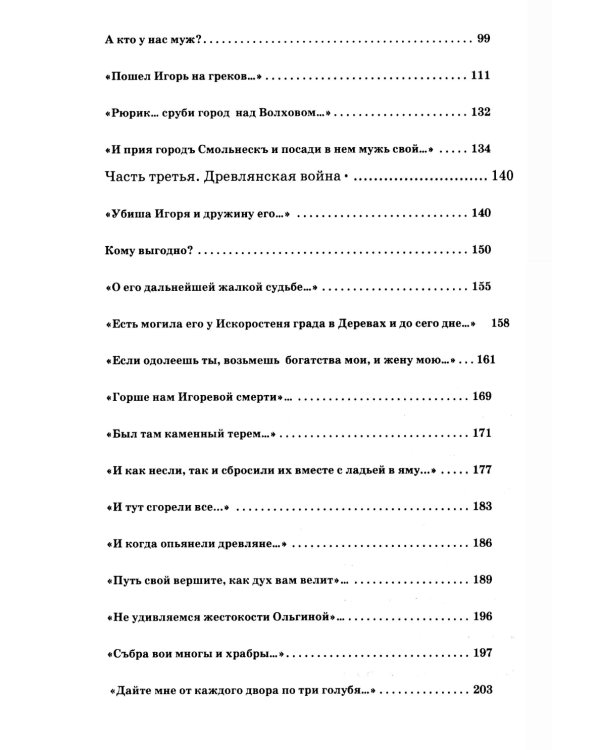 Княгиня Ольга. Пламенеющий миф