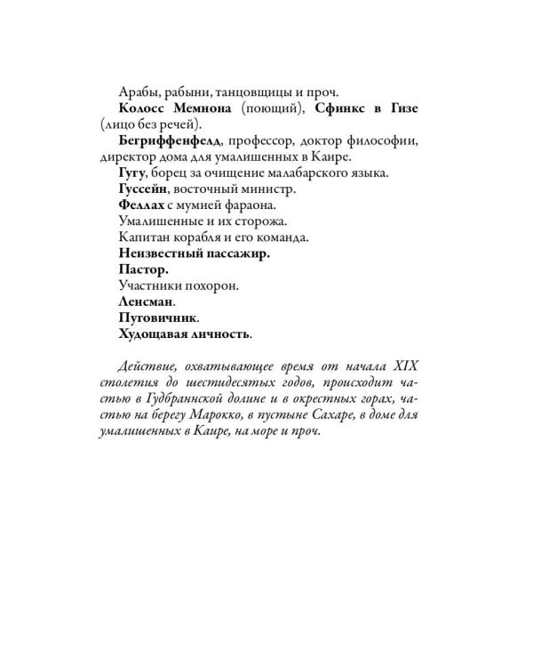 Дополнительное изображение книги «Пер Гюнт»