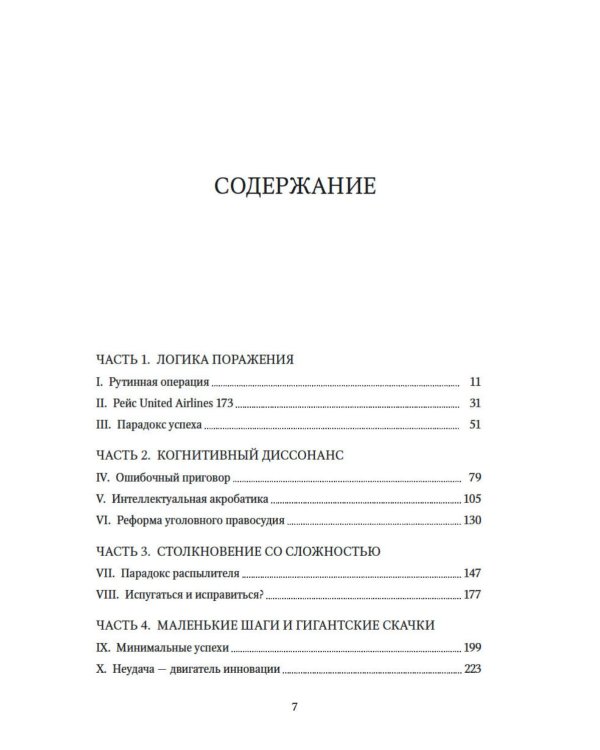Принцип «черного ящика». Почему ошибки - основа наших достижений в спорте, бизнесе и жизни