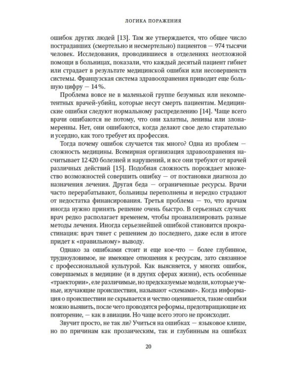 Принцип «черного ящика». Почему ошибки - основа наших достижений в спорте, бизнесе и жизни
