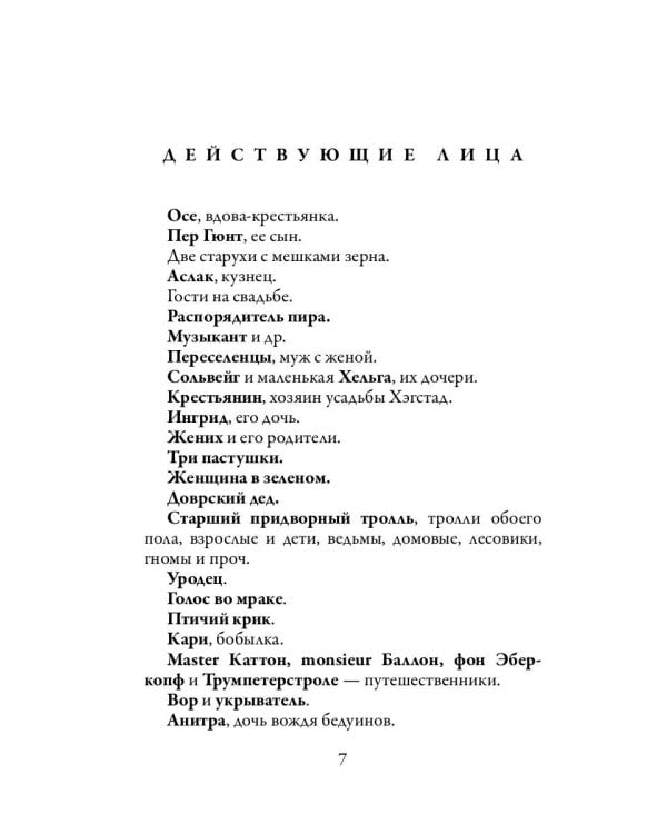Дополнительное изображение книги «Пер Гюнт»