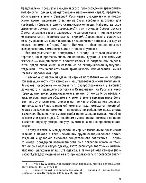 Княгиня Ольга. Пламенеющий миф