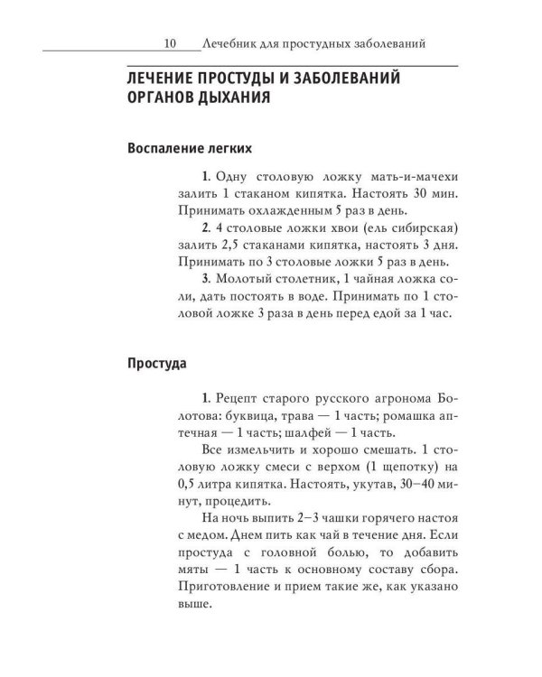 Энциклопедия целителя против 100 болезней. Рецепты и советы