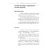 Энциклопедия целителя против 100 болезней. Рецепты и советы
