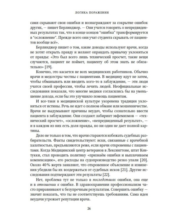 Принцип «черного ящика». Почему ошибки - основа наших достижений в спорте, бизнесе и жизни
