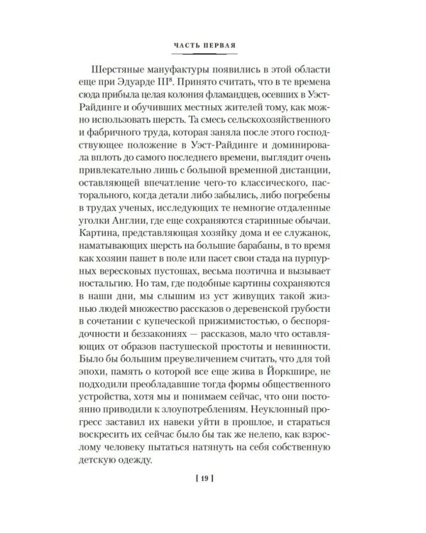 Жизнь Шарлотты Бронте