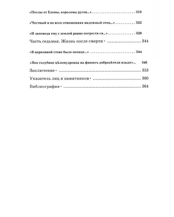 Княгиня Ольга. Пламенеющий миф