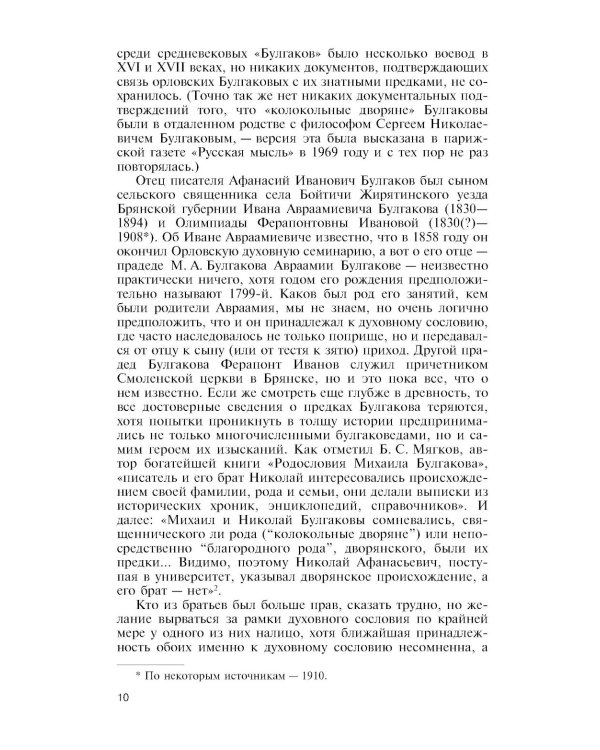 Михаил Булгаков. 5-е изд