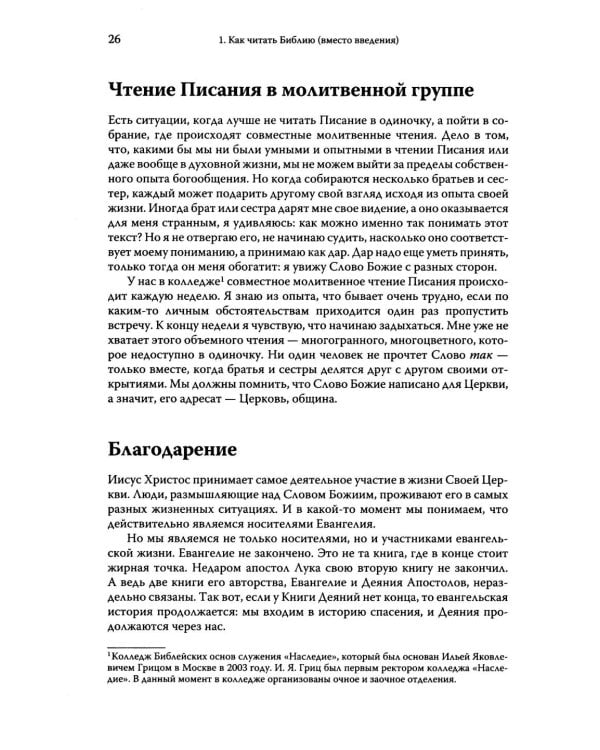 Говори, Господи! Как узнать и полюбить Ветхий Завет