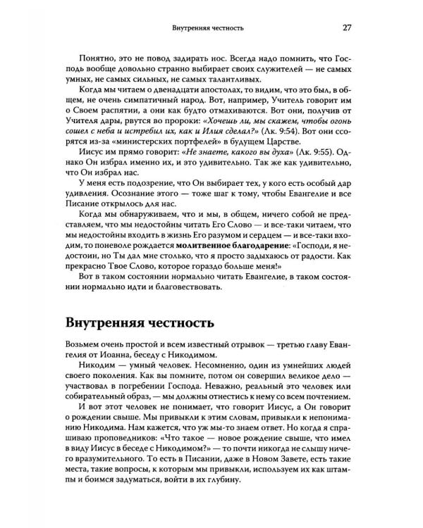 Говори, Господи! Как узнать и полюбить Ветхий Завет