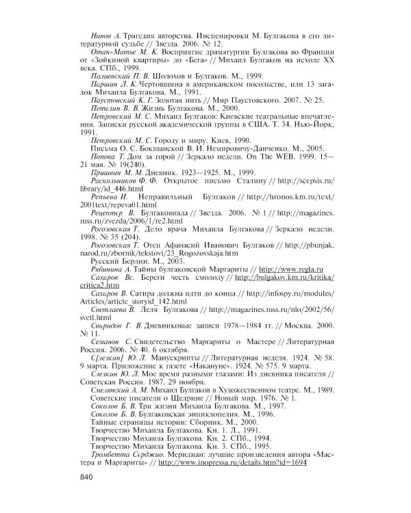 Михаил Булгаков. 5-е изд