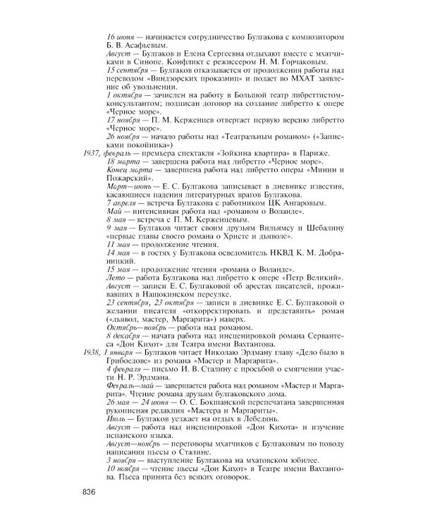 Михаил Булгаков. 5-е изд