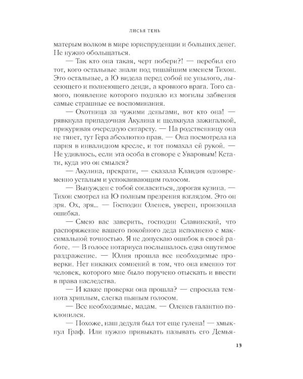 Дополнительное изображение книги «Лисья тень»