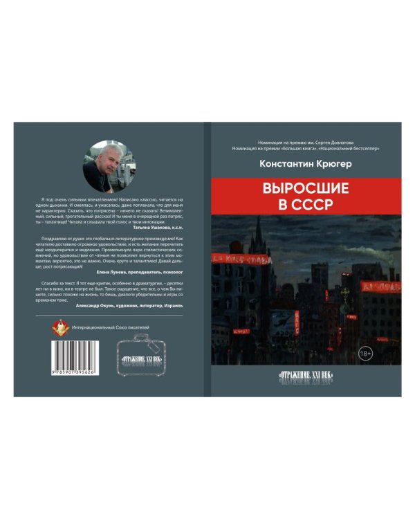 Выросшие в СССР