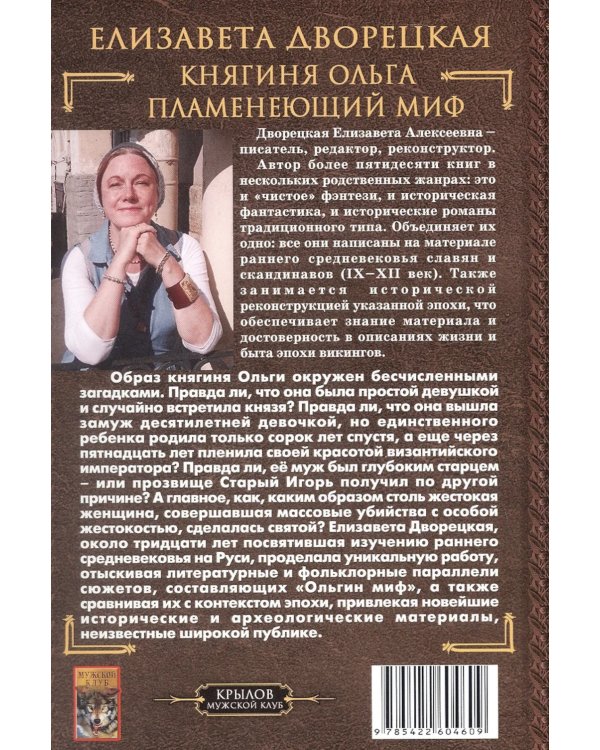 Княгиня Ольга. Пламенеющий миф